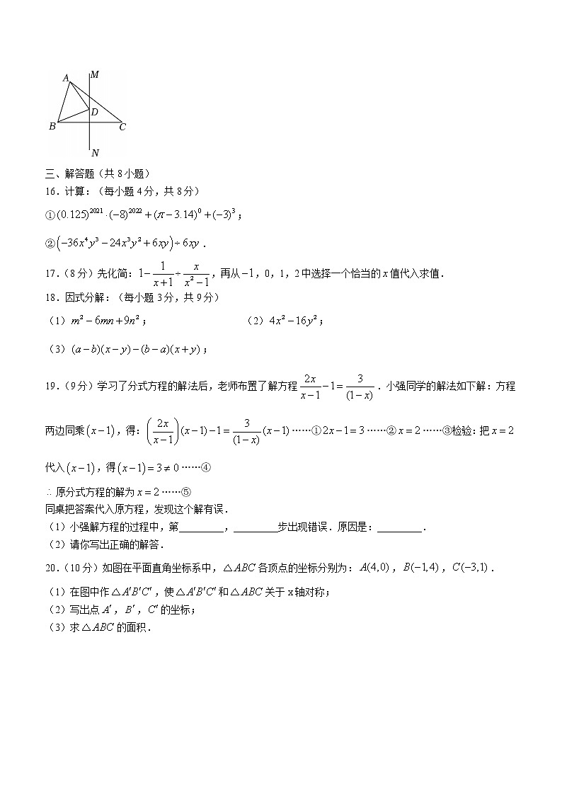 河南省三门峡市灵宝市2022-2023学年八年级上学期期末数学试题(含答案)第3页
