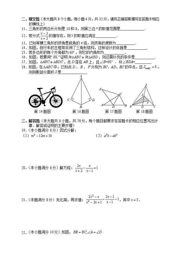湖南省湘西凤凰县2022—2023学年上学期八年级期末学情诊断数学试卷 (含答案)第2页