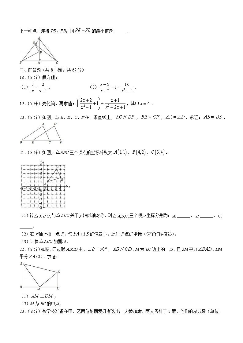 山东省聊城市经开区三校2022-2023学年八年级上学期期末考试数学试题(含答案)03