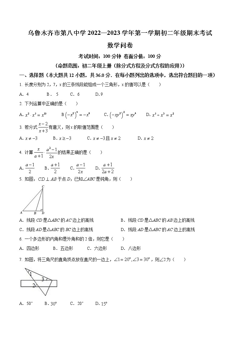 新疆维吾尔自治区乌鲁木齐市第八中学2022-2023学年八年级上学期期末数学试题(含答案)第1页