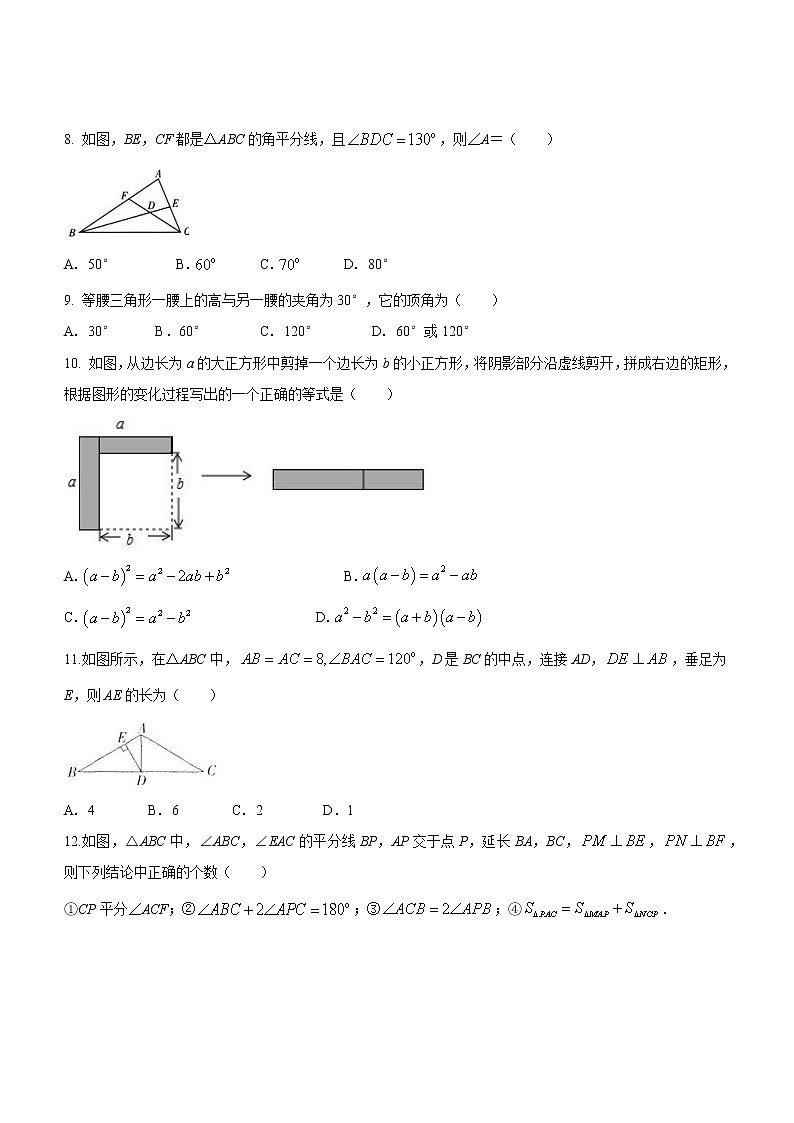 新疆维吾尔自治区乌鲁木齐市第八中学2022-2023学年八年级上学期期末数学试题(含答案)第2页