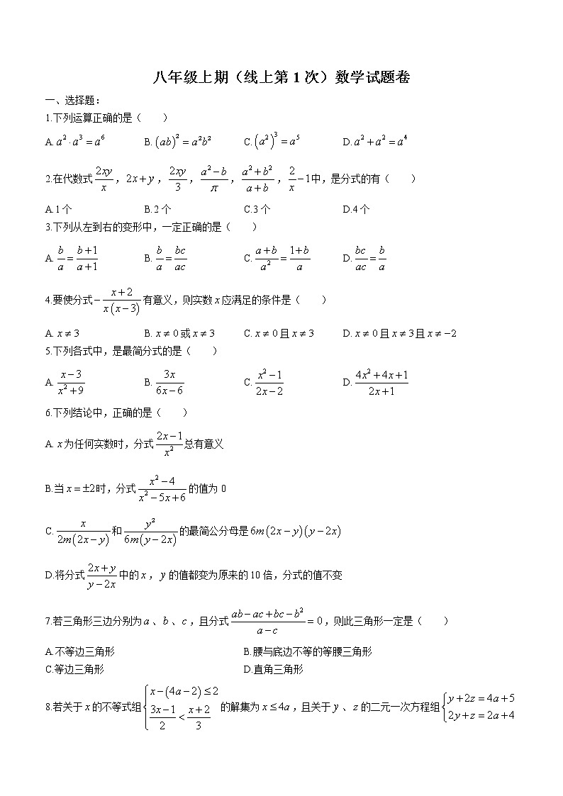重庆市九龙坡区重庆实验外国语学校2022-2023学年八年级上学期期末数学试题(含答案)第1页