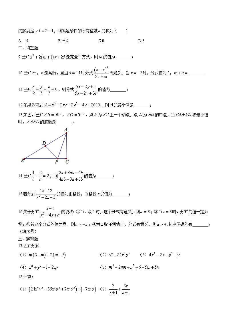 重庆市九龙坡区重庆实验外国语学校2022-2023学年八年级上学期期末数学试题(含答案)第2页