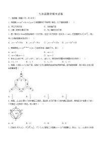 河北省邢台市第三中学2022-2023学年九年级上学期期末考试数学试题(含答案)