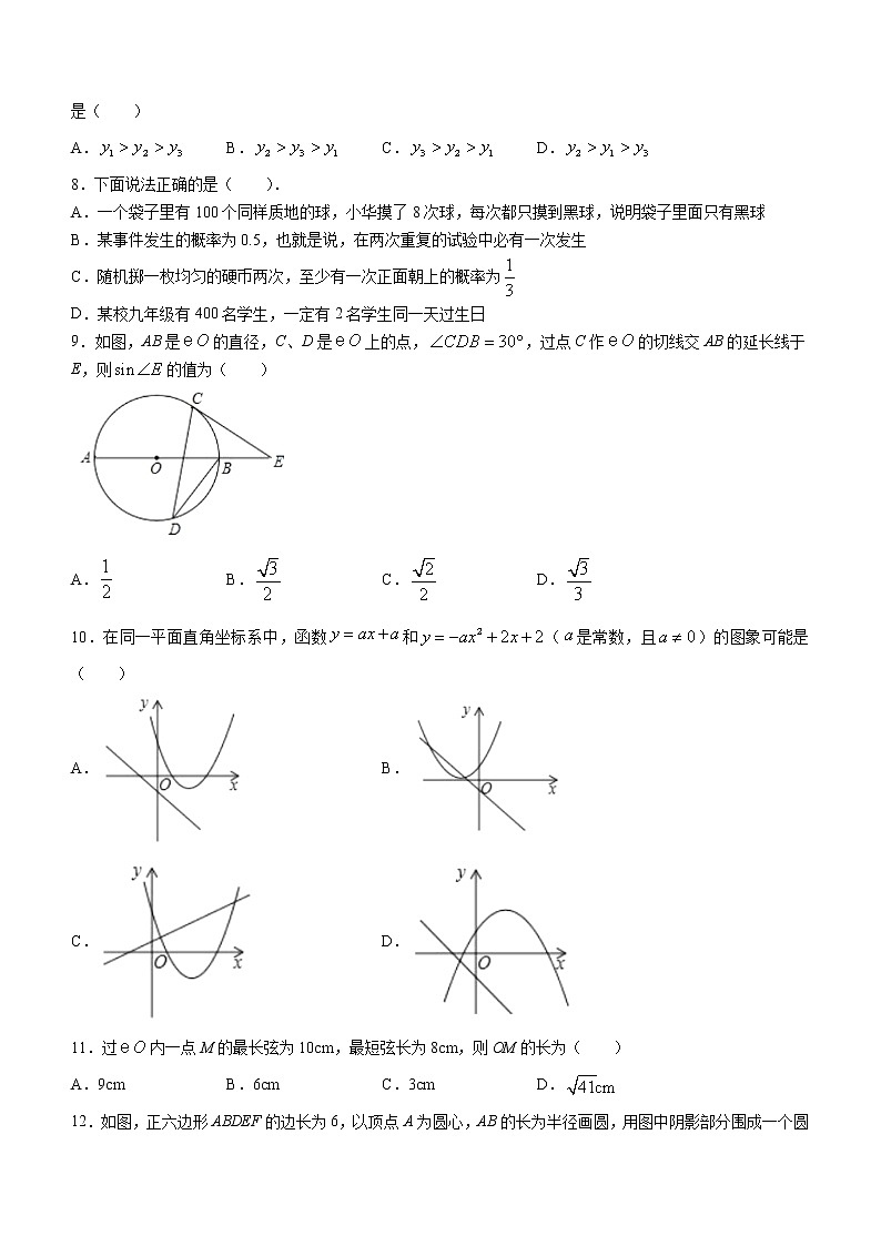河北省邢台市第三中学2022-2023学年九年级上学期期末考试数学试题(含答案)第2页