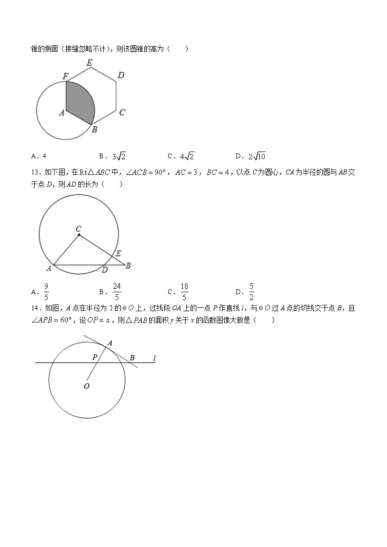 河北省邢台市第三中学2022-2023学年九年级上学期期末考试数学试题(含答案)第3页