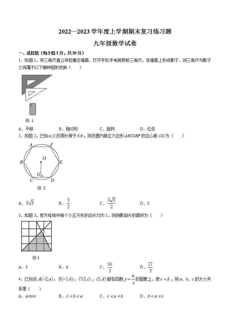 河南省三门峡市灵宝市2022-2023学年九年级上学期期末数学试题(含答案)01