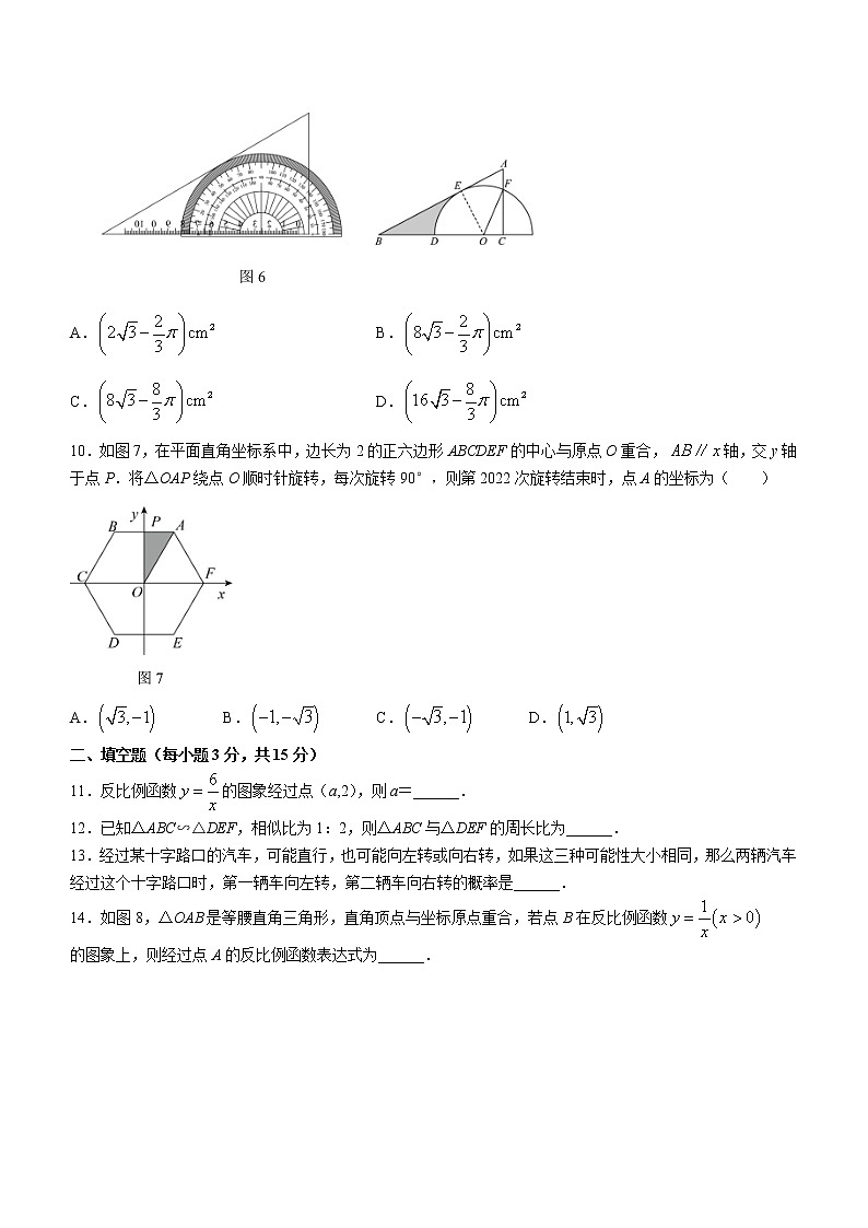 河南省三门峡市灵宝市2022-2023学年九年级上学期期末数学试题(含答案)03