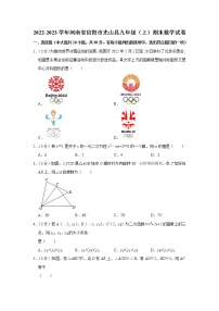 河南省信阳市光山县2022-2023学年九年级上学期期末数学试卷(含答案)