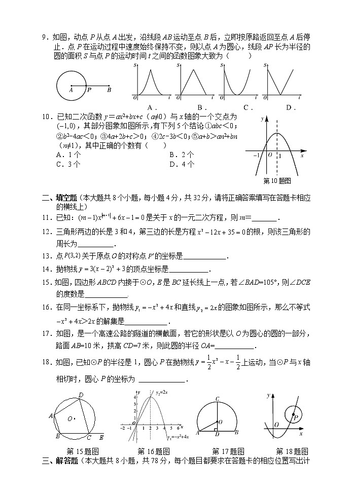 湖南省 湘西土家族苗族自治州凤凰县2022-2023学年 九年级上学期期末学情诊断数学试卷 (含答案)第2页
