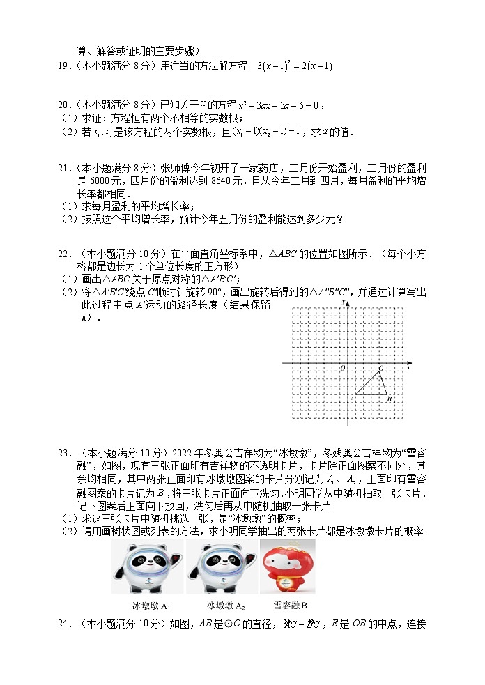 湖南省 湘西土家族苗族自治州凤凰县2022-2023学年 九年级上学期期末学情诊断数学试卷 (含答案)第3页