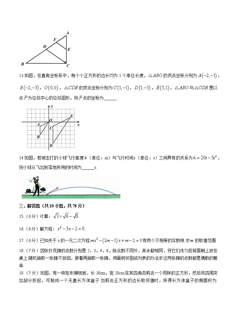 吉林省长春市双阳区2022-2023学年九年级上学期期末数学试题(含答案)03