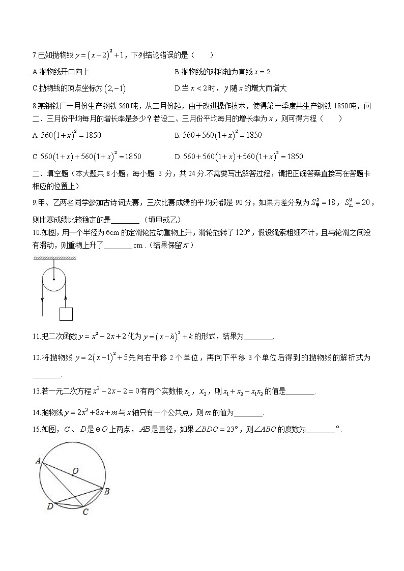 江苏省淮安市淮安曙光双语学校2022-2023学年九年级上学期期末数学试题(含答案)第2页