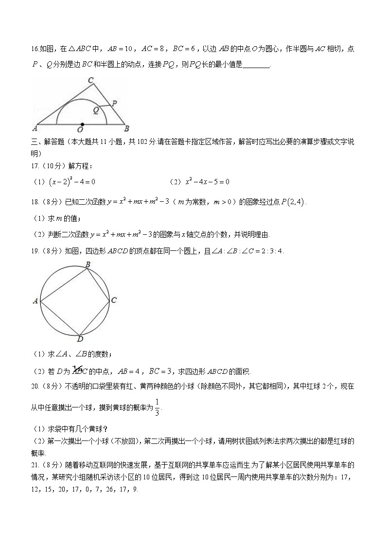 江苏省淮安市淮安曙光双语学校2022-2023学年九年级上学期期末数学试题(含答案)第3页