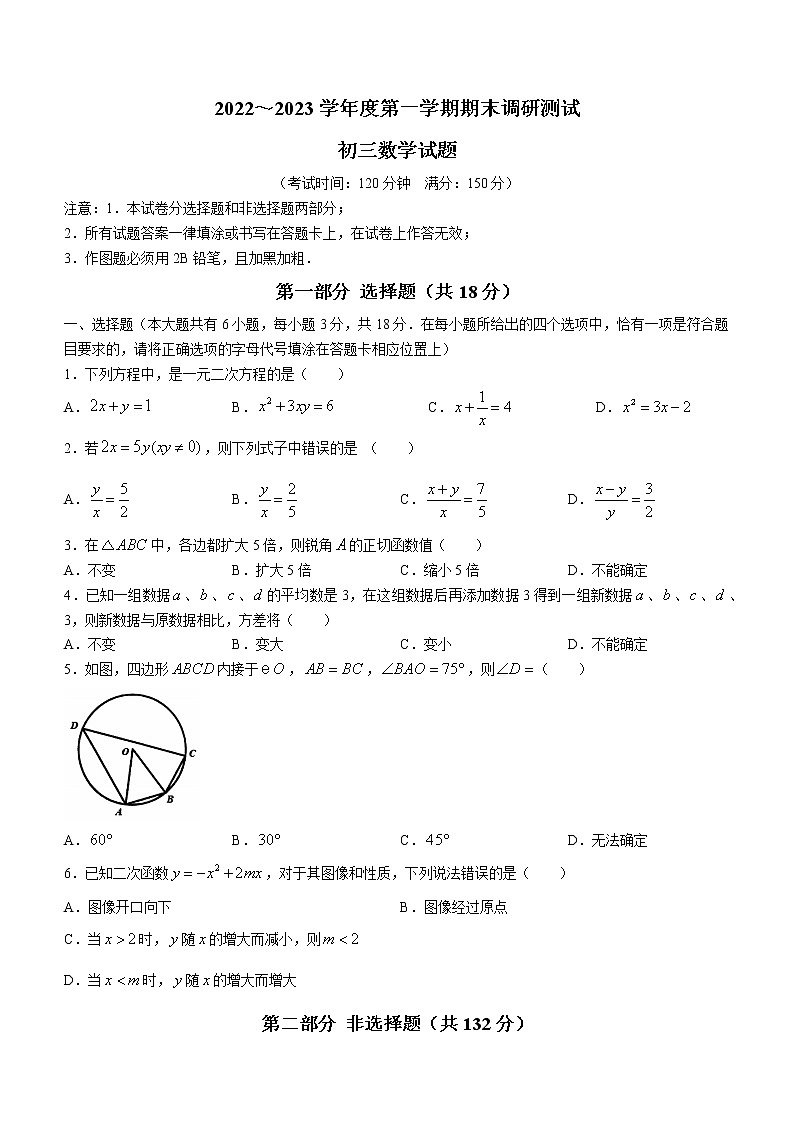 江苏省泰州市泰兴市2022-2023学年九年级上学期期末数学试题(含答案)01