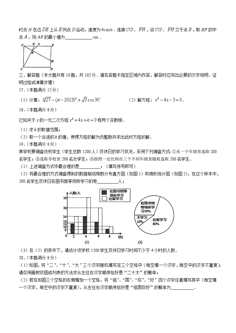 江苏省泰州市泰兴市2022-2023学年九年级上学期期末数学试题(含答案)03
