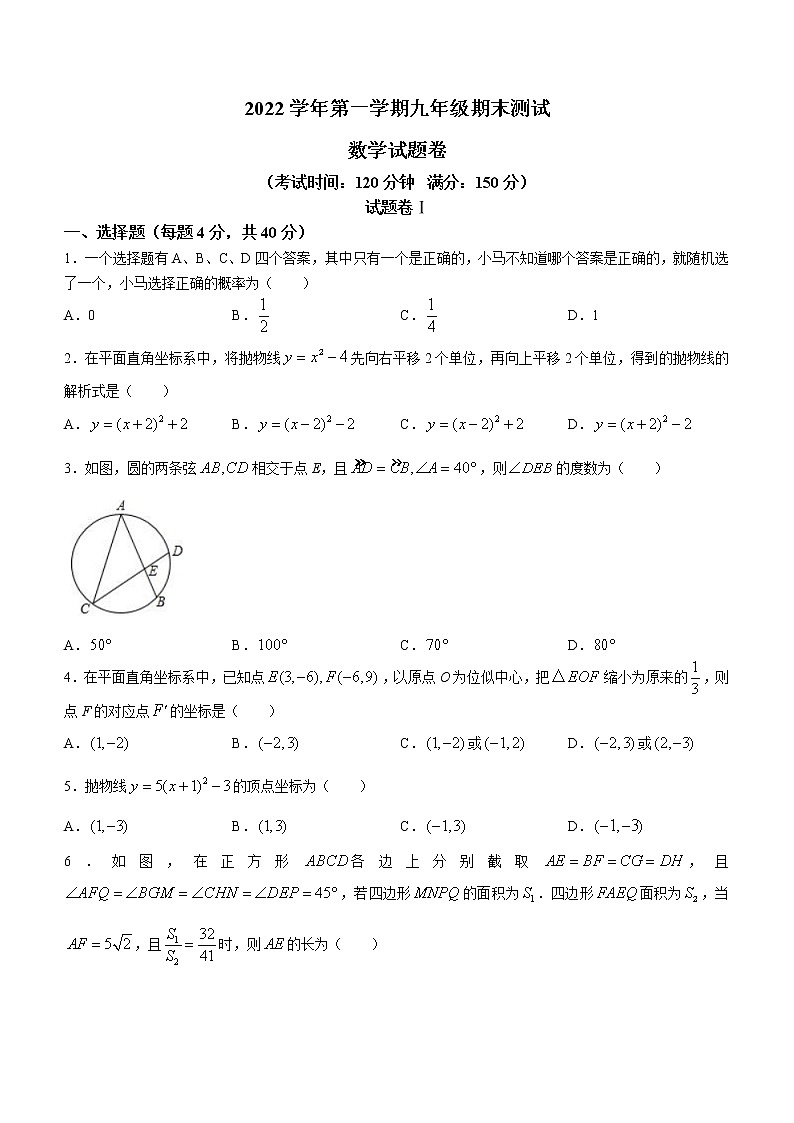 浙江省宁波市2022-2023学年九年级上学期期末数学试题(含答案)第1页