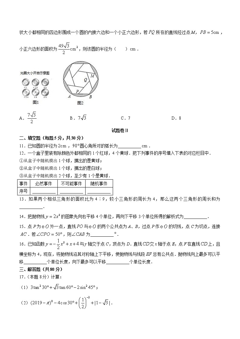 浙江省宁波市2022-2023学年九年级上学期期末数学试题(含答案)第3页