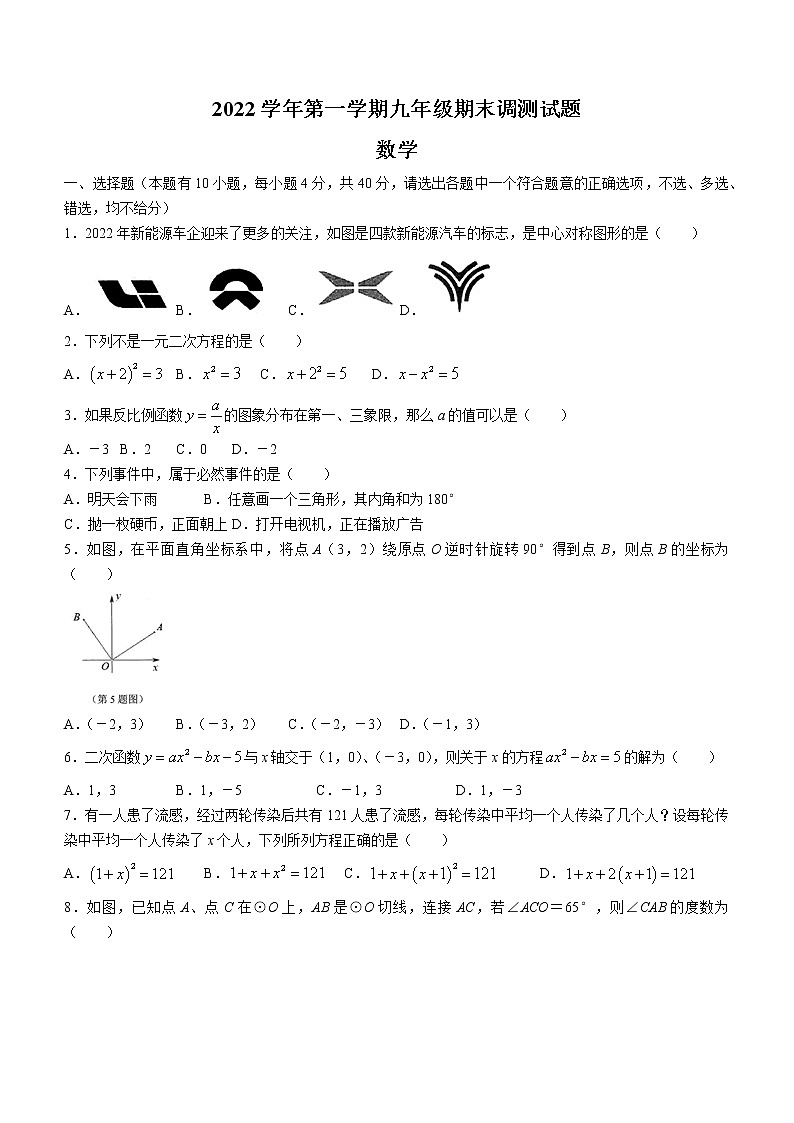 浙江省台州市温岭市2022-2023学年九年级上学期期末数学试题(含答案)第1页