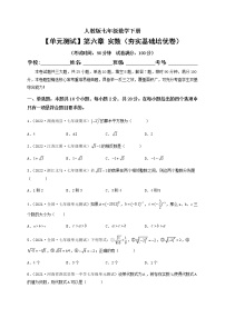 初中数学人教版七年级下册第六章 实数6.3 实数单元测试同步达标检测题