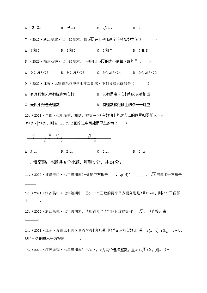 【单元测试】第六章 实数（夯实基础培优卷）（原卷版）第2页