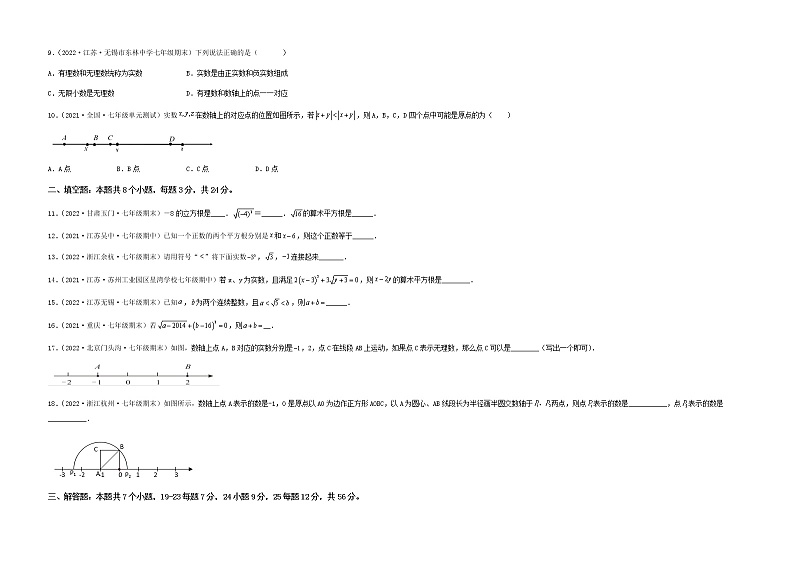 【单元测试】第六章 实数（夯实基础培优卷）（考试版）第2页