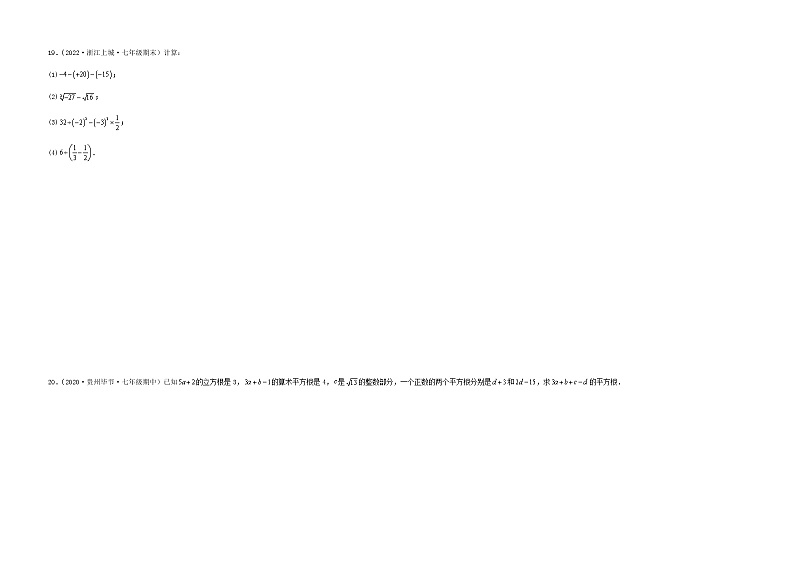 【单元测试】第六章 实数（夯实基础培优卷）（考试版）第3页