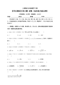 初中人教版6.3 实数单元测试课后测评