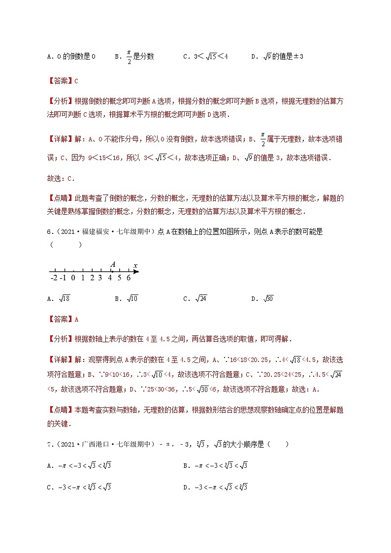 【单元测试】第六章 实数（综合能力拔高卷）（解析版）第3页