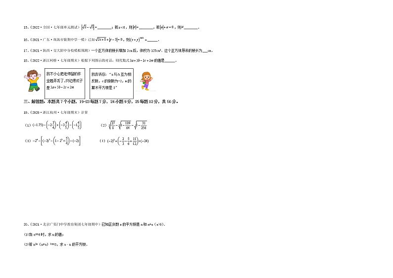 【单元测试】第六章 实数（综合能力拔高卷）（考试版）第3页