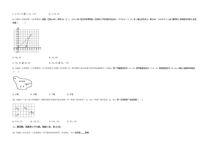 【单元测试】第七章 平面直角坐标系（综合能力拔高卷）（考试版）第2页