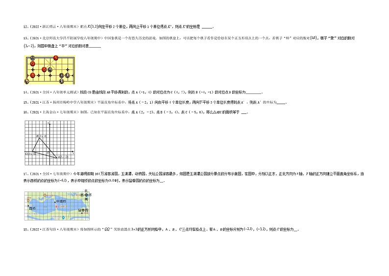 【单元测试】第七章 平面直角坐标系（综合能力拔高卷）（考试版）第3页