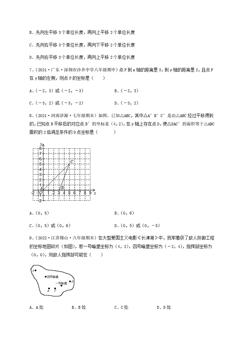 【单元测试】第七章 平面直角坐标系（综合能力拔高卷）（原卷版）第2页