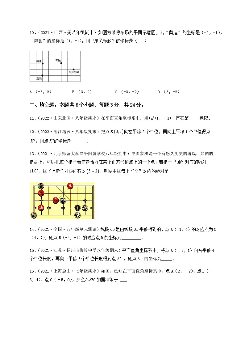 【单元测试】第七章 平面直角坐标系（综合能力拔高卷）（原卷版）第3页