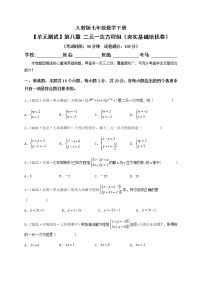 人教版七年级下册8.1 二元一次方程组单元测试练习