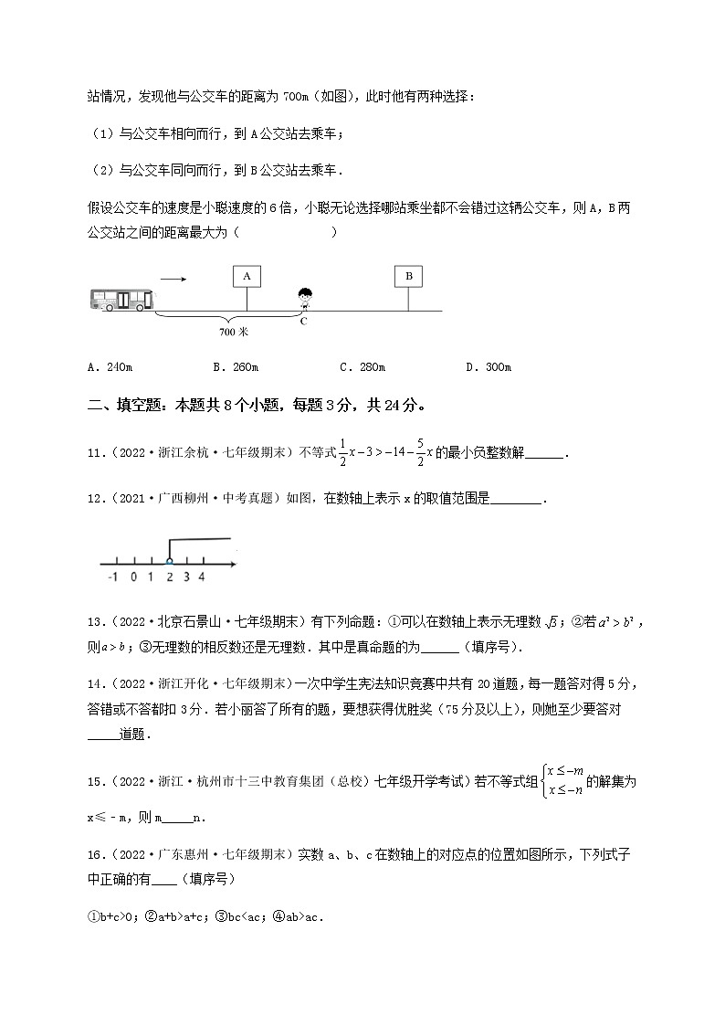 【单元测试】第九章 不等式与不等式组（夯实基础培优卷）-【高效培优】七年级数学下册重难点突破必刷卷（人教版）03