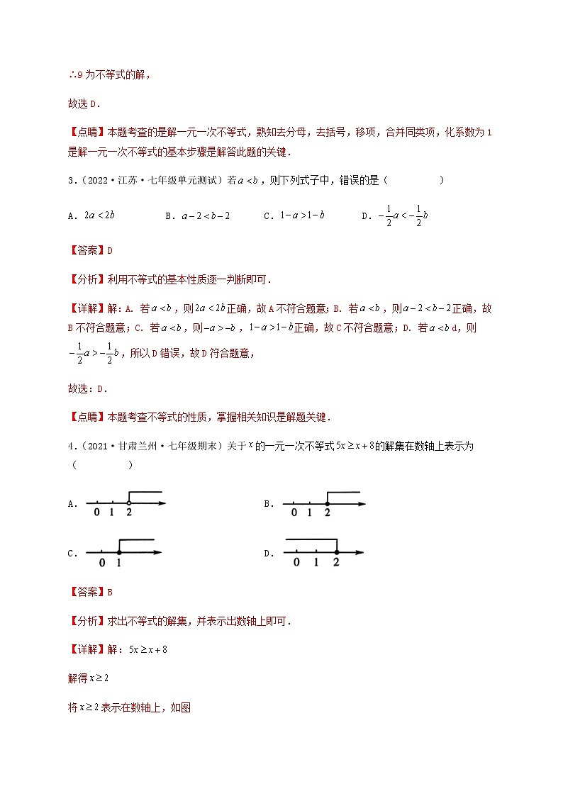 【单元测试】第九章 不等式与不等式组（夯实基础培优卷）-【高效培优】七年级数学下册重难点突破必刷卷（人教版）02