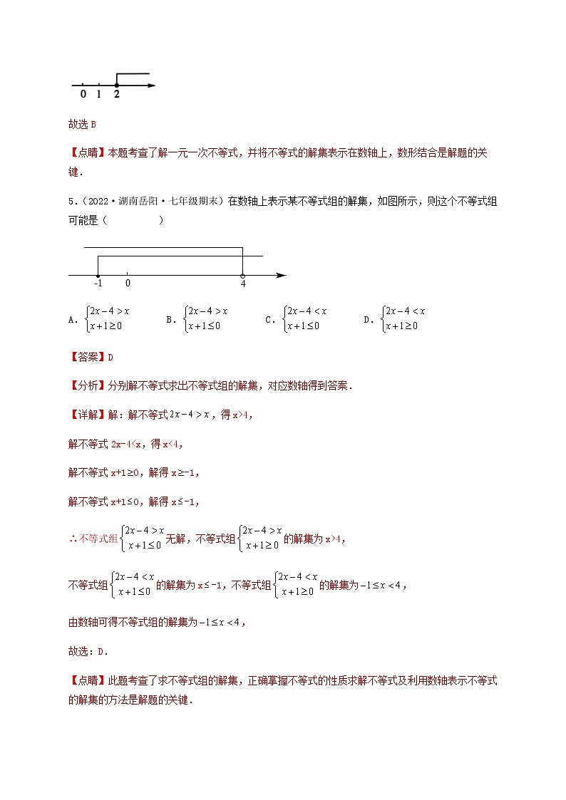 【单元测试】第九章 不等式与不等式组（夯实基础培优卷）-【高效培优】七年级数学下册重难点突破必刷卷（人教版）03