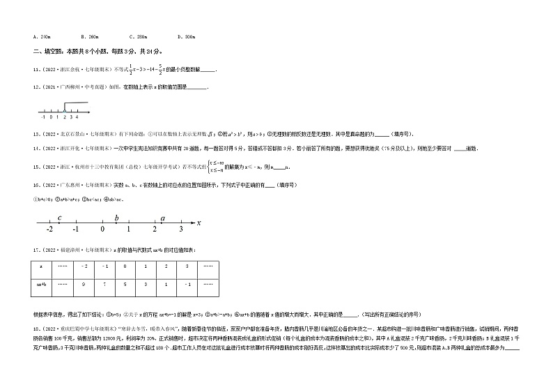 【单元测试】第九章 不等式与不等式组（夯实基础培优卷）-【高效培优】七年级数学下册重难点突破必刷卷（人教版）03