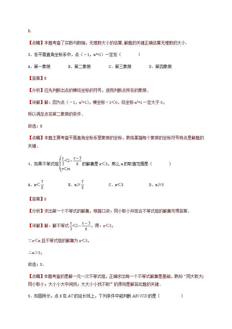 【期末满分押题】夯实基础培优卷（轻松拿满分）--【高效培优】七年级数学下册重难点突破必刷卷（人教版）02