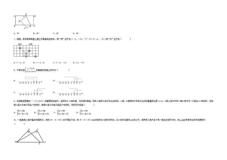 【期末满分押题】夯实基础培优卷（轻松拿满分）--【高效培优】七年级数学下册重难点突破必刷卷（人教版）02
