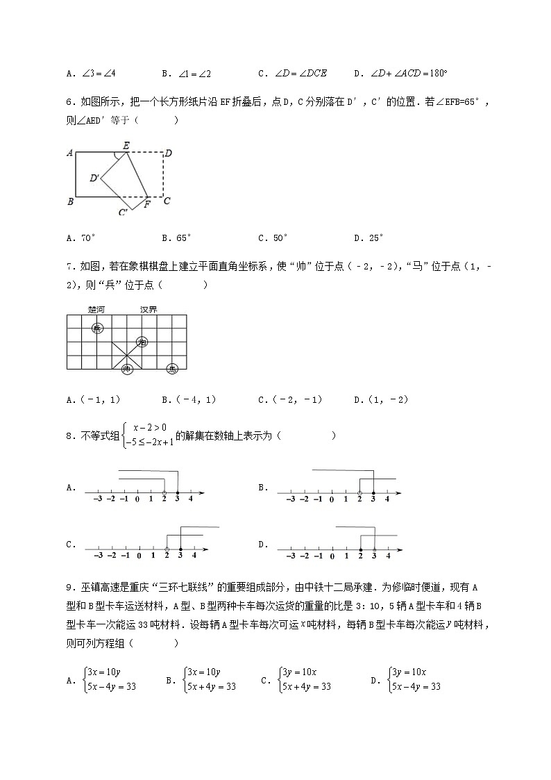 【期末满分押题】夯实基础培优卷（轻松拿满分）--【高效培优】七年级数学下册重难点突破必刷卷（人教版）02