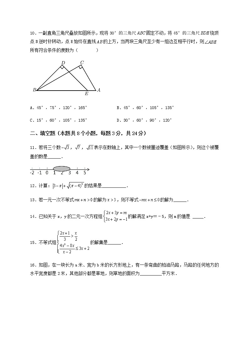 【期末满分押题】夯实基础培优卷（轻松拿满分）--【高效培优】七年级数学下册重难点突破必刷卷（人教版）03