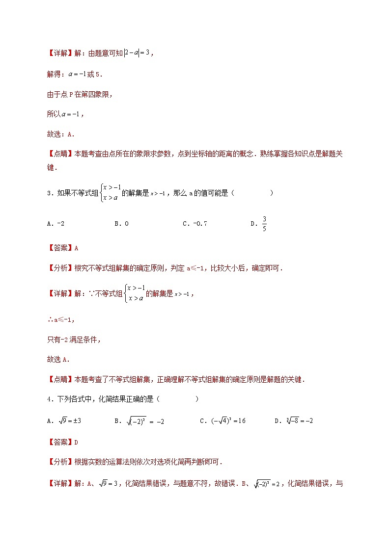 【期末满分直达】高频考点突破卷（轻松拿满分）（解析版）第2页