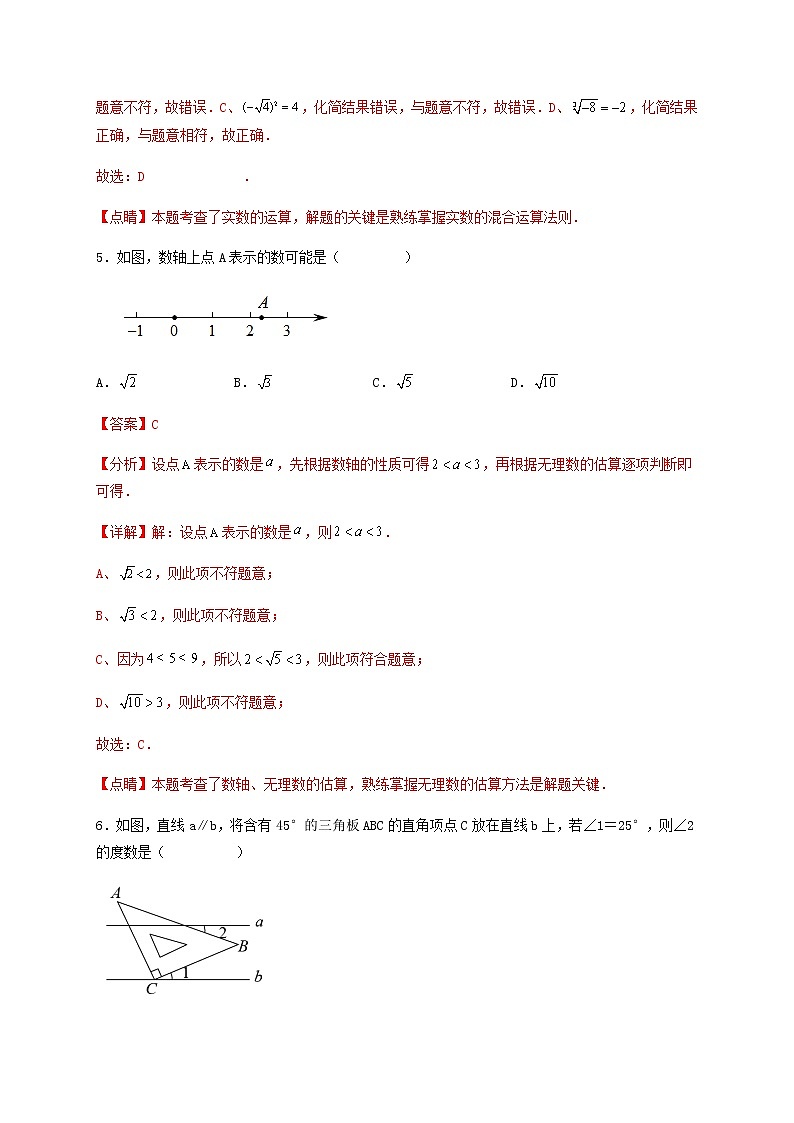 【期末满分直达】高频考点突破卷（轻松拿满分）（解析版）第3页