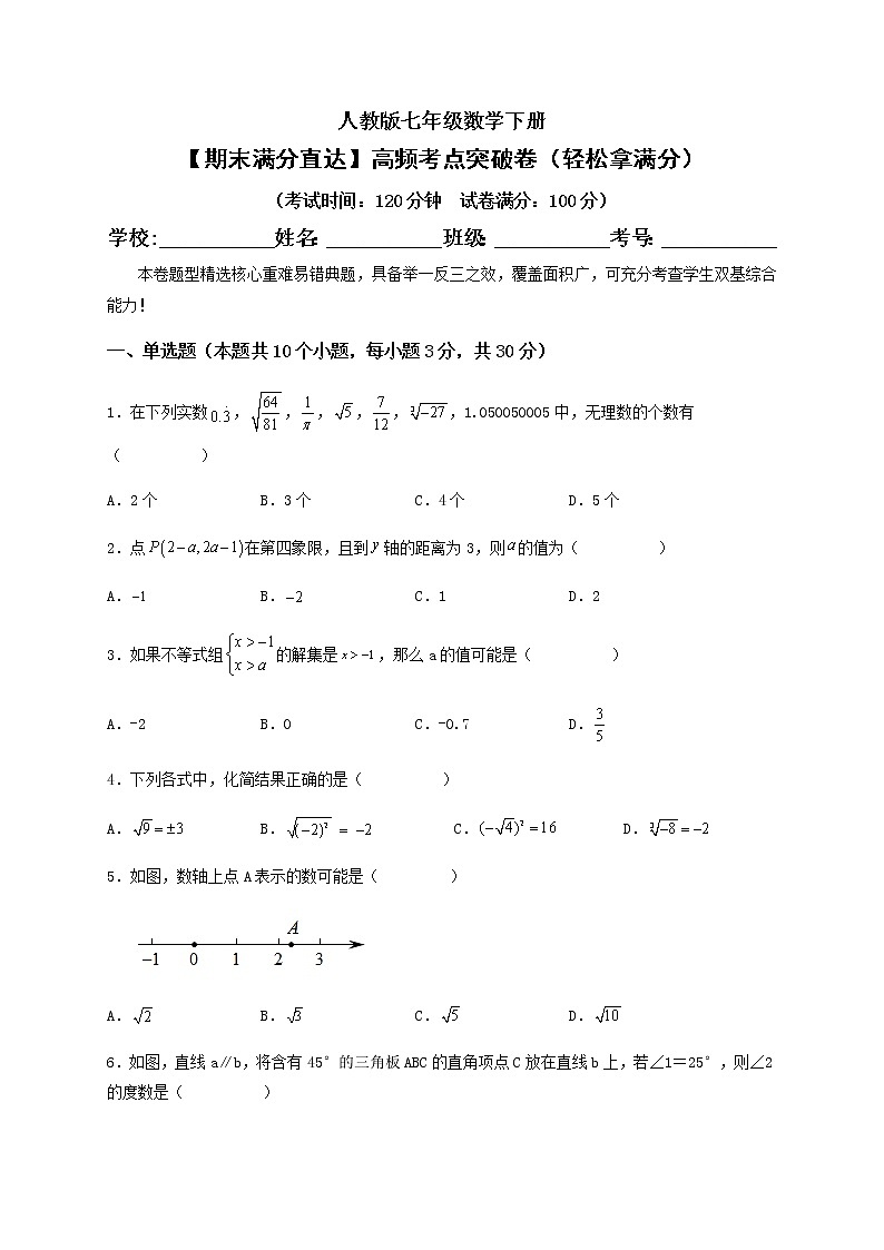 【期末满分直达】高频考点突破卷（轻松拿满分）（原卷版）第1页