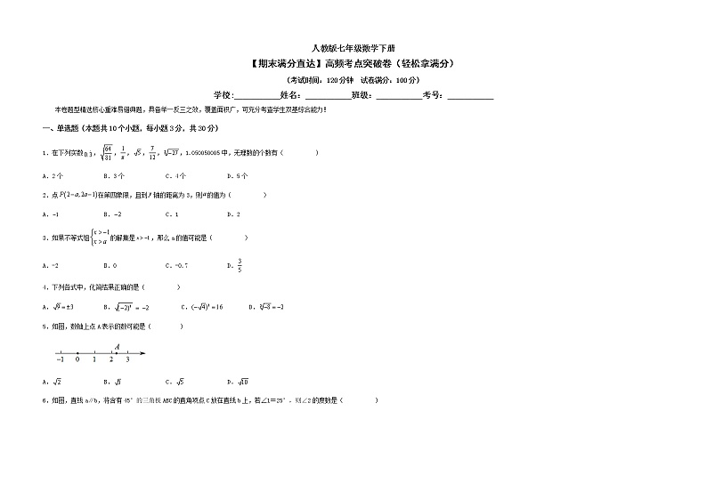【期末满分直达】高频考点突破卷（轻松拿满分）（考试版）第1页