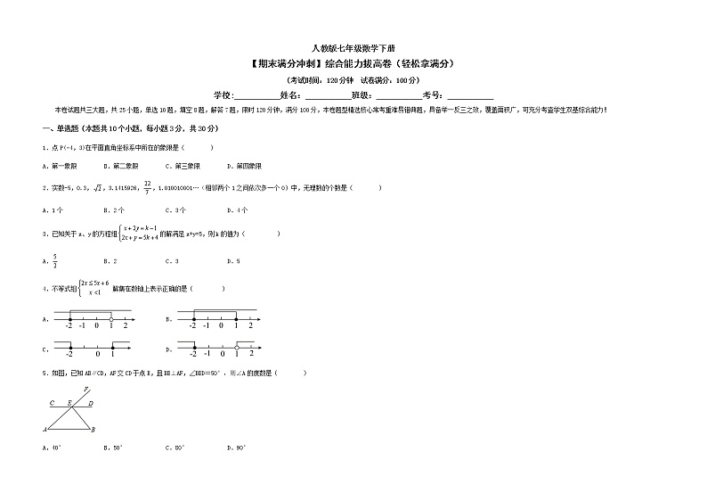 【期末满分冲刺】综合能力拔高卷（轻松拿满分）（考试版）第1页