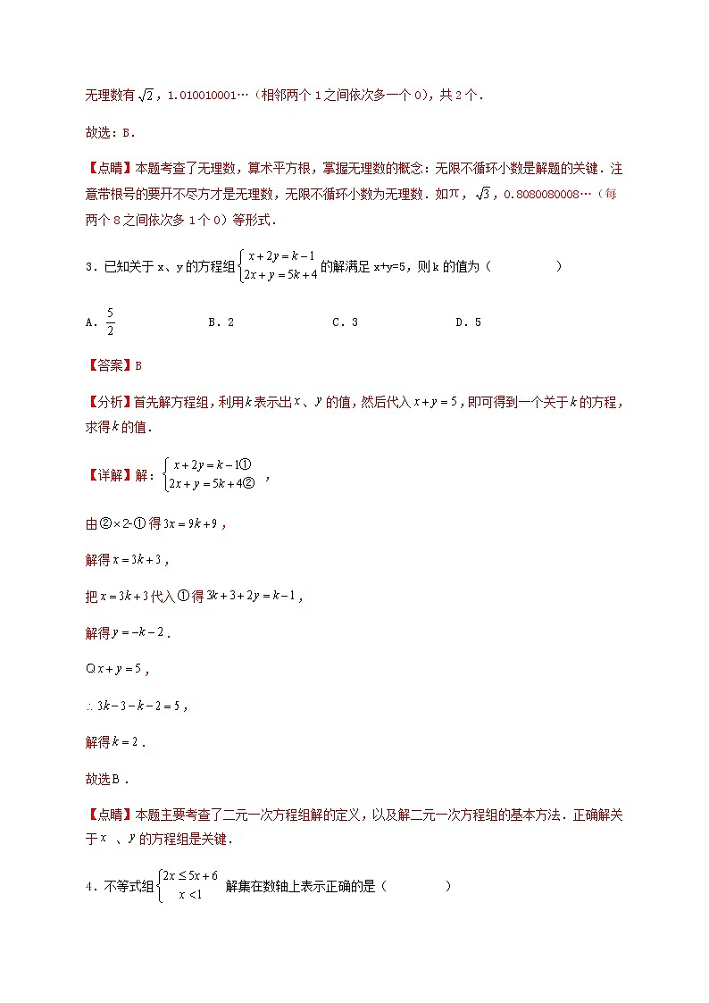 【期末满分冲刺】综合能力拔高卷（轻松拿满分）（解析版）第2页