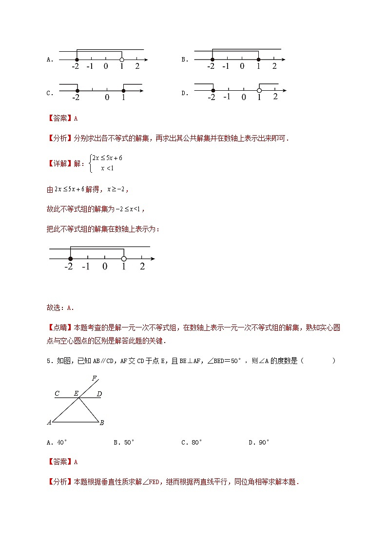 【期末满分冲刺】综合能力拔高卷（轻松拿满分）（解析版）第3页